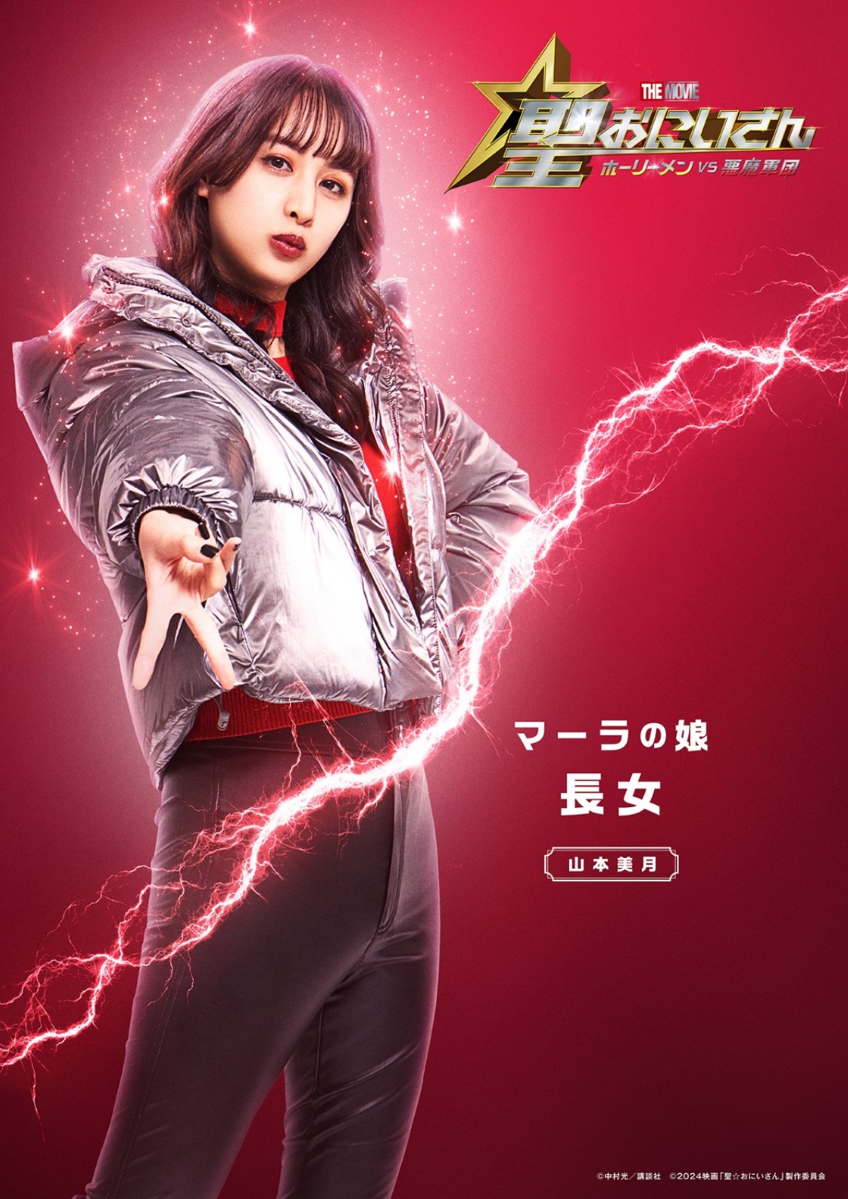 窪田正孝、山本美月ら『聖☆おにいさん』“Team悪魔ファミリー”に！　イエス＆ブッダに立ちはだかる