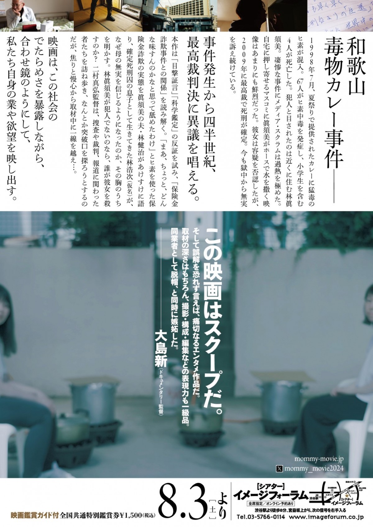 和歌山毒物カレー事件扱う問題作『マミー』、衝撃的な言葉が語られる特報予告編解禁