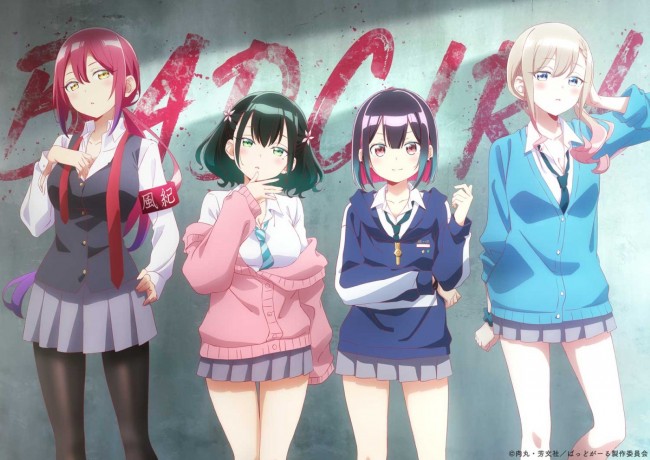 アニメ『ばっどがーる』ティザービジュアル