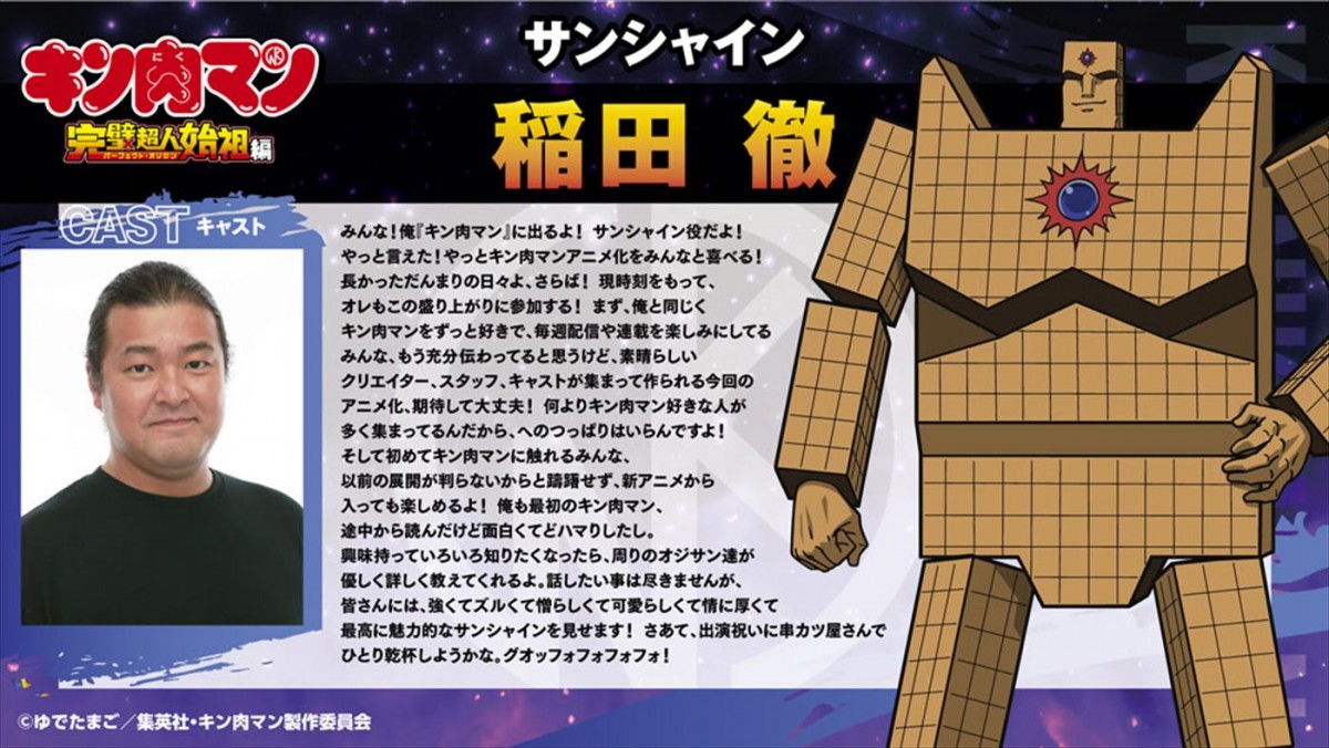 森川智之が悪魔将軍に！　稲田徹、中村悠一も参戦　アニメ『キン肉マン』新キャスト発表＆コメント到着