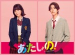 渡邉美穂×INI・木村柾哉W主演『あたしの！』、齊藤なぎさ、山中柔太朗の出演決定
