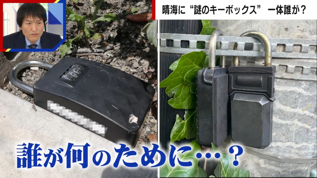 東京・晴海に“謎のキーボックス”相次ぎ見つかる　住民も困惑　誰が何のために？