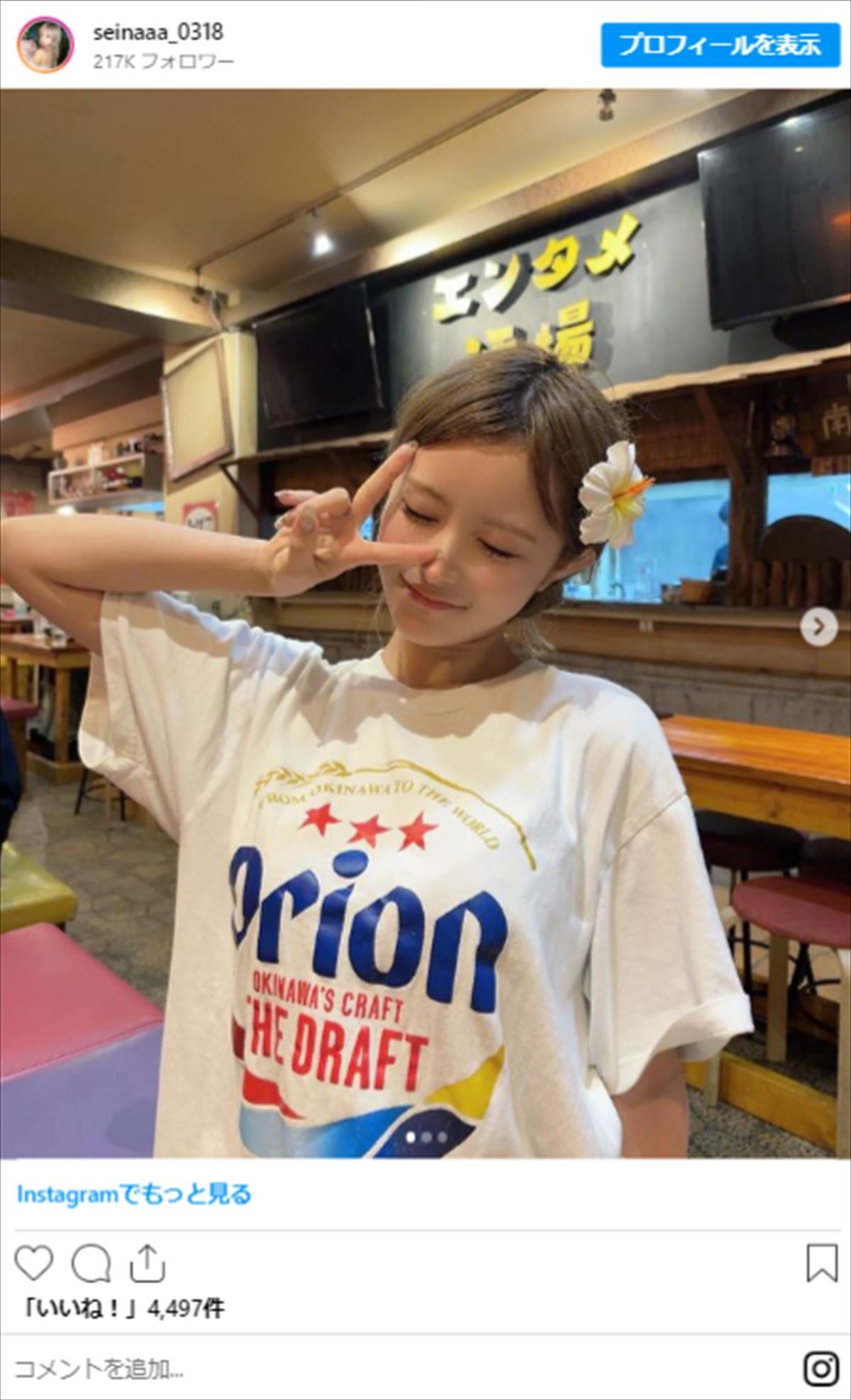 16歳で妊娠・ギャルモデル、“沖縄デート風”ショットにファン興奮「めっちゃ可愛い」