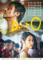 【動画】田辺桃子、尾野真千子、伝説のボクサー・パッキャオら出演！　日本×フィリピン合作映画『DitO』本予告