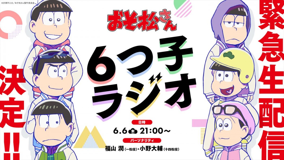 『おそ松さん』テレビアニメ第4期制作決定＆PV公開　声優陣が喜びのコメント