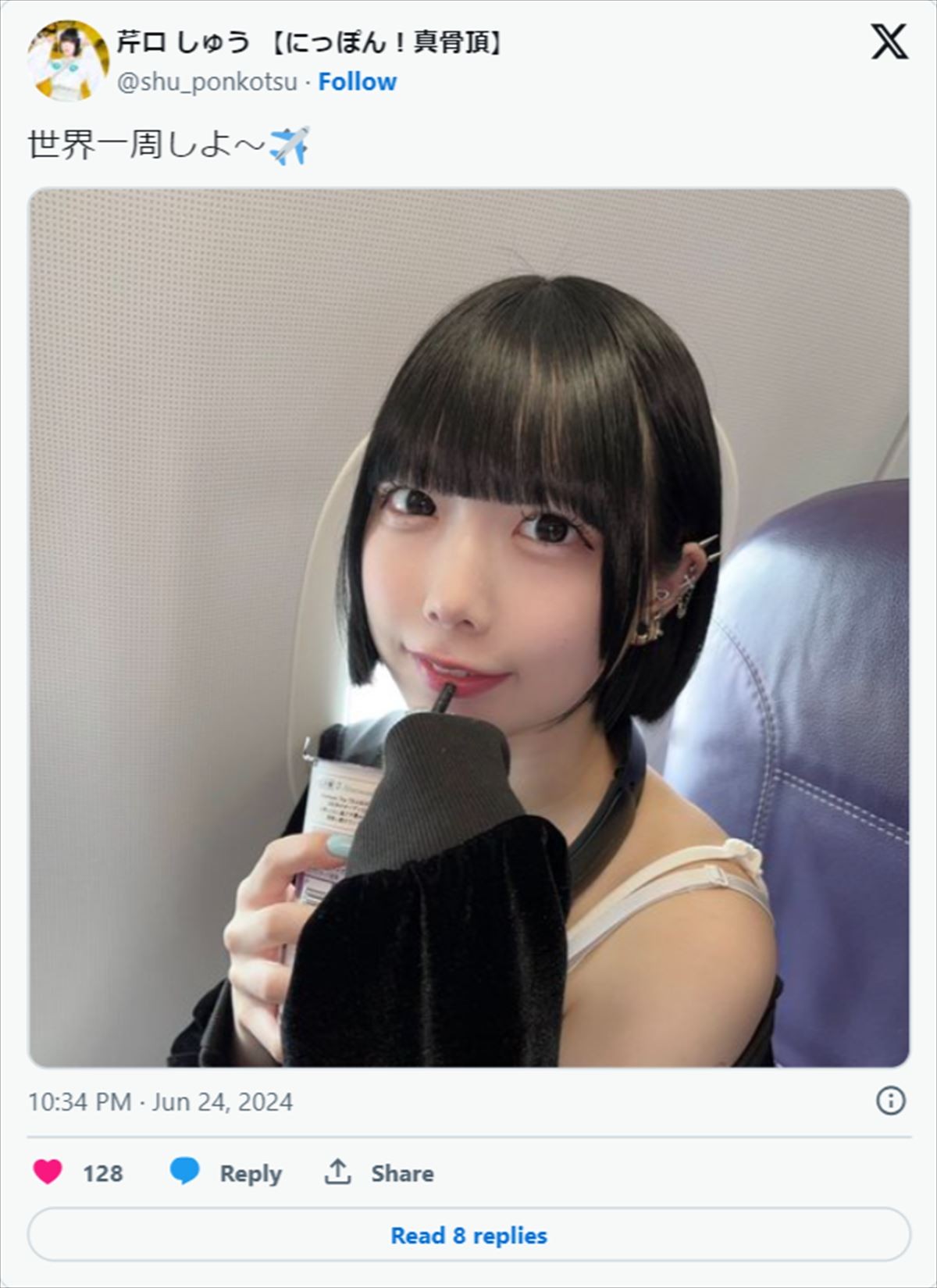 “あのちゃんのそっくりさん”芹口しゅう、“旅行デート風”ショットにファンもん絶