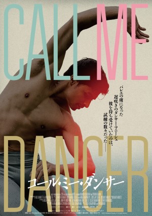 リアル“ビリー・エリオット”追うドキュメンタリー『コール・ミー・ダンサー』2024年冬日本公開決定