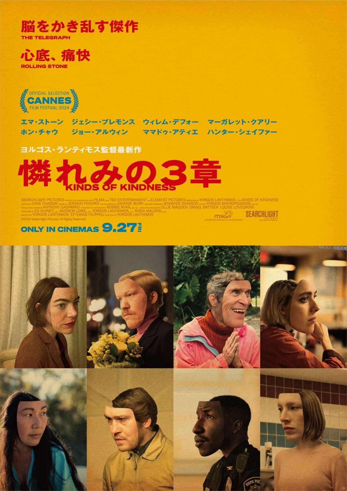映画『憐れみの3章』本ポスタービジュアル