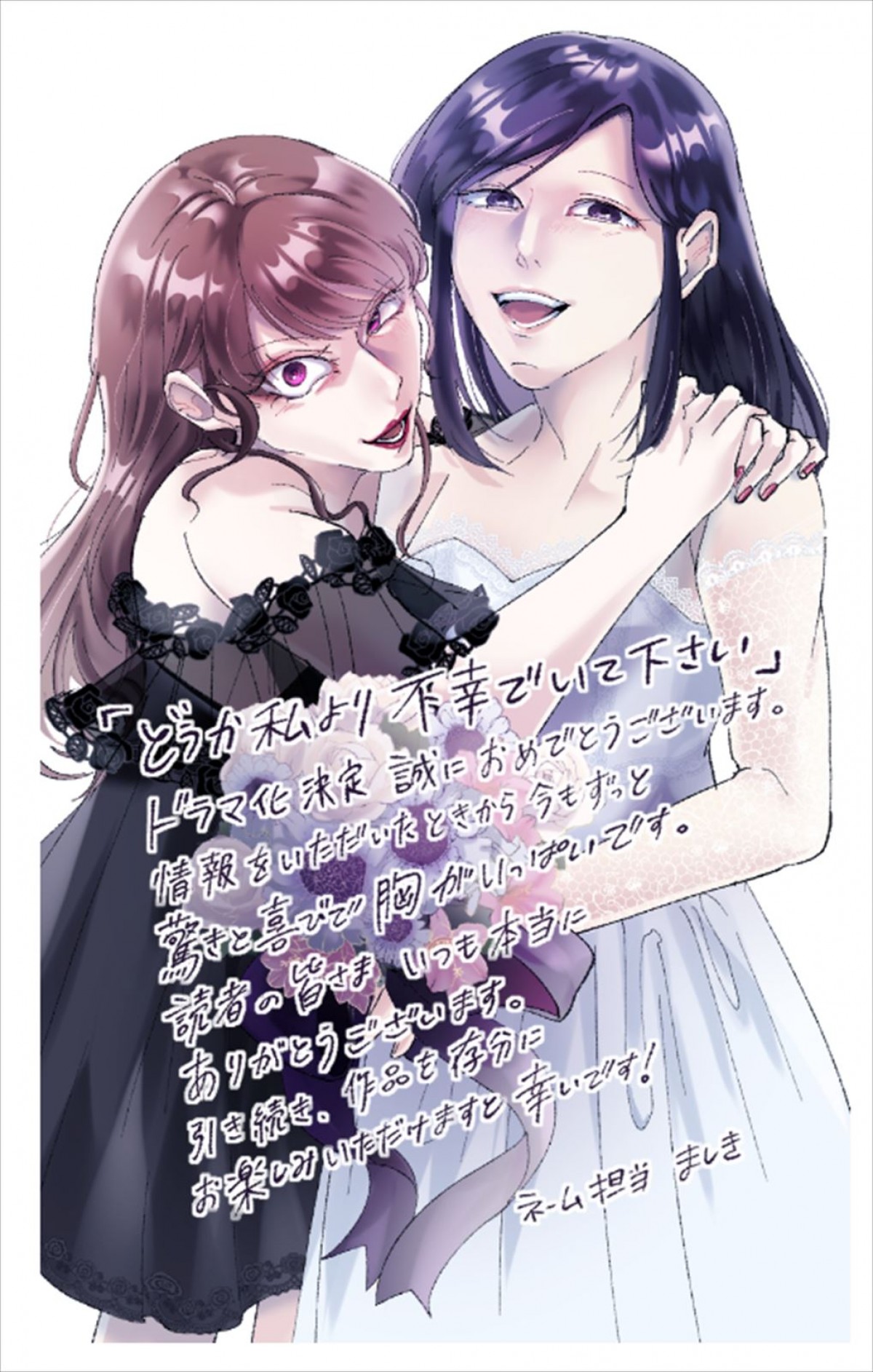 吉谷彩子＆浅川梨奈W主演！　人気WEBTOON『どうか私より不幸でいて下さい』連ドラ化