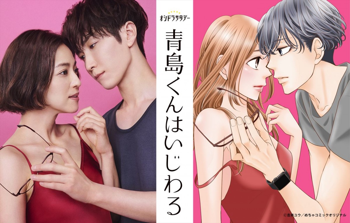 渡辺翔太＆中村アンW主演！　人気漫画『青島くんはいじわる』ドラマ化　主題歌はSnow Man新曲に