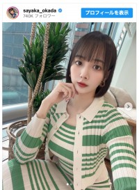 “役満ボディ”岡田紗佳、美スタイルなオフショットを披露　※「岡田紗佳」インスタグラム