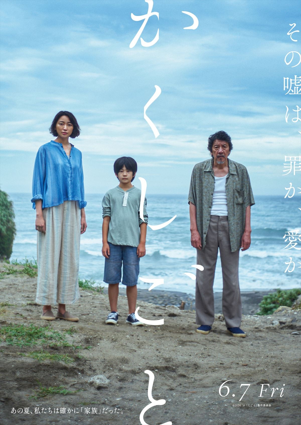 杏主演『かくしごと』、“嘘”からはじまる家族を切り取ったアザービジュアル解禁！