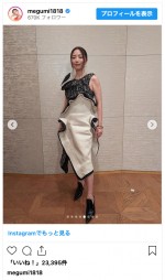 MEGUMI、42歳の近影を複数公開　※「MEGUMI」インスタグラム