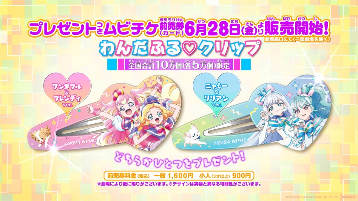 『わんだふるぷりきゅあ！ざ・むーびー！』ひろプリ＆まほプリも駆けつける！　本予告解禁