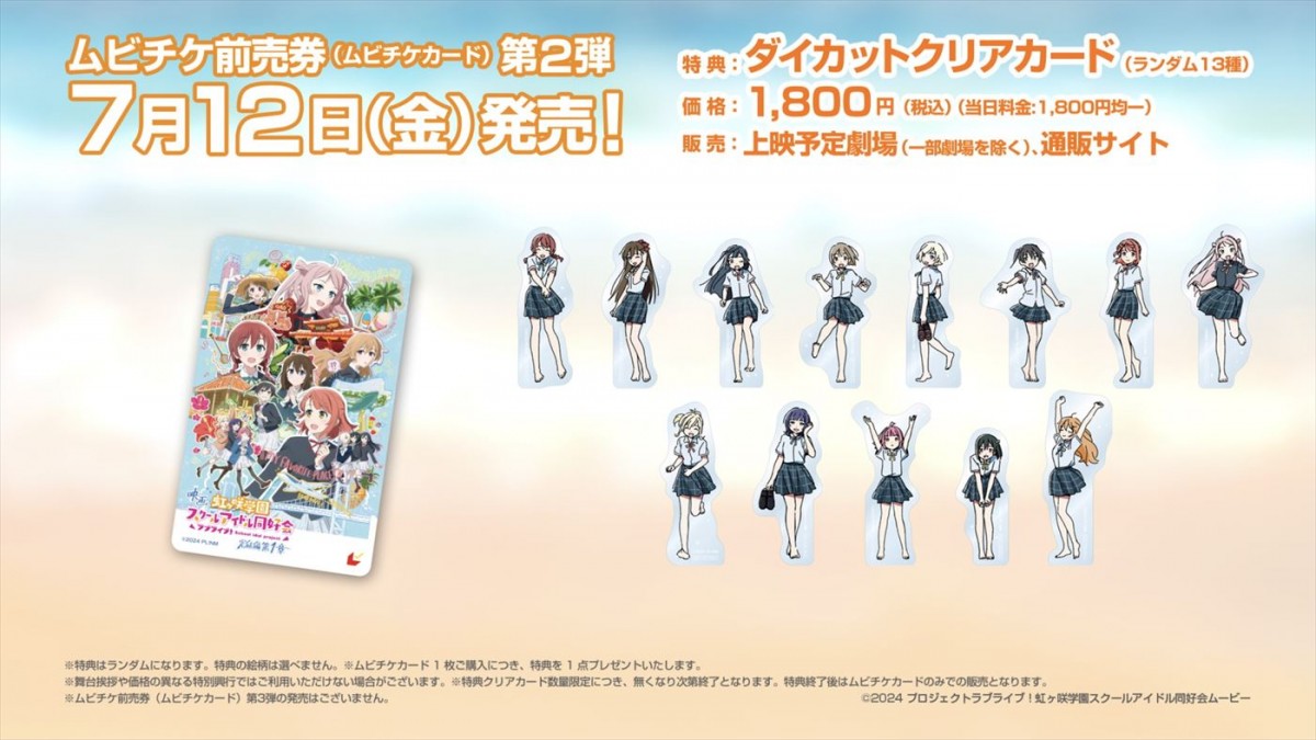 映画『ラブライブ！虹ヶ咲学園スクールアイドル同好会 完結編 第1章』本予告解禁　劇中ライブシーンも！