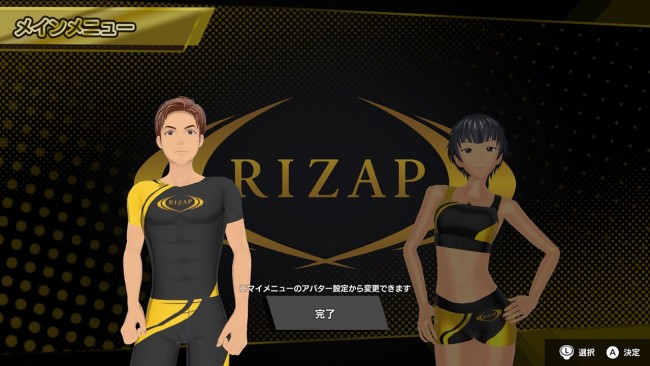 ゲームでライザップ! 動きを教えてくれるアバターは切替え可能