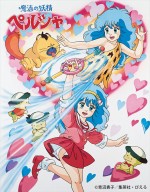 『魔法の妖精ペルシャ』ビジュアル