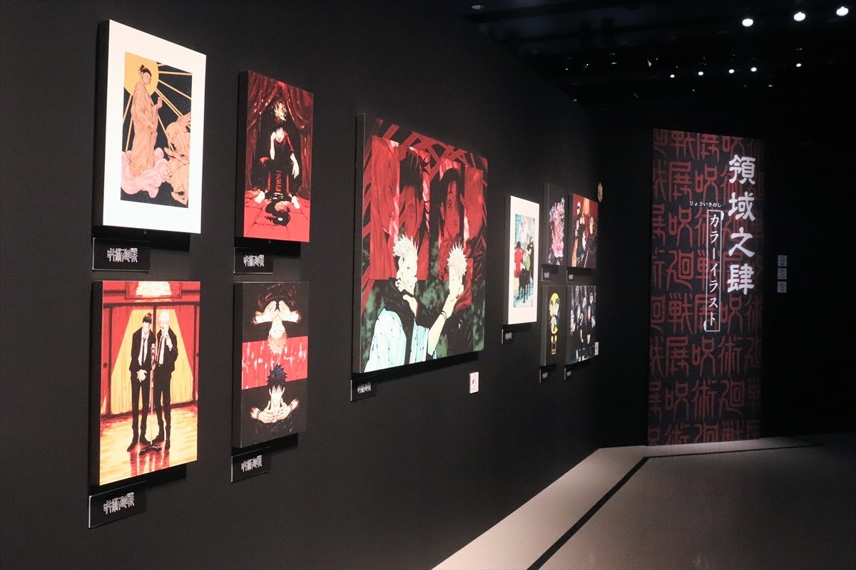 20240705_「芥見下々『呪術廻戦』展」
