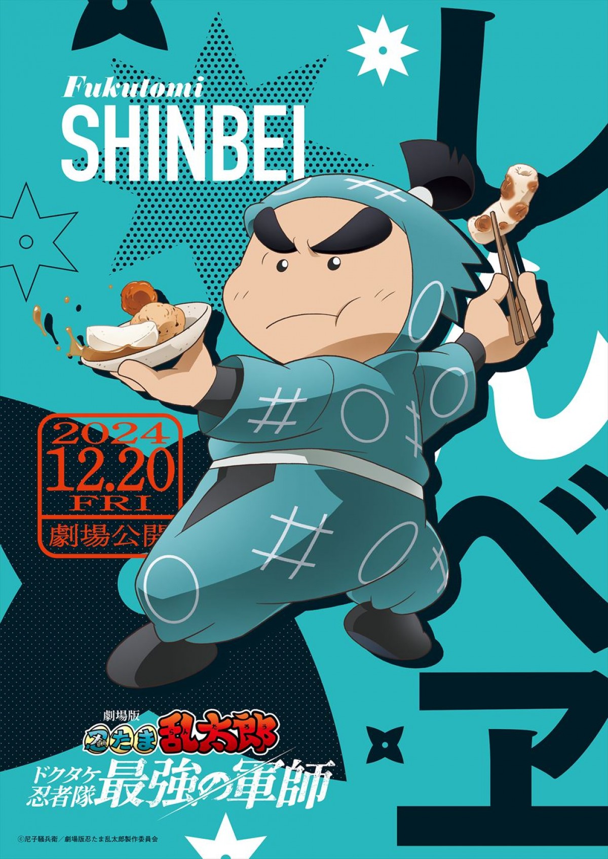 『劇場版 忍たま乱太郎 ドクタケ忍者隊最強の軍師』12.20公開へ　特報第二弾でドクタケ忍者隊の軍師・天鬼の姿が明らかに