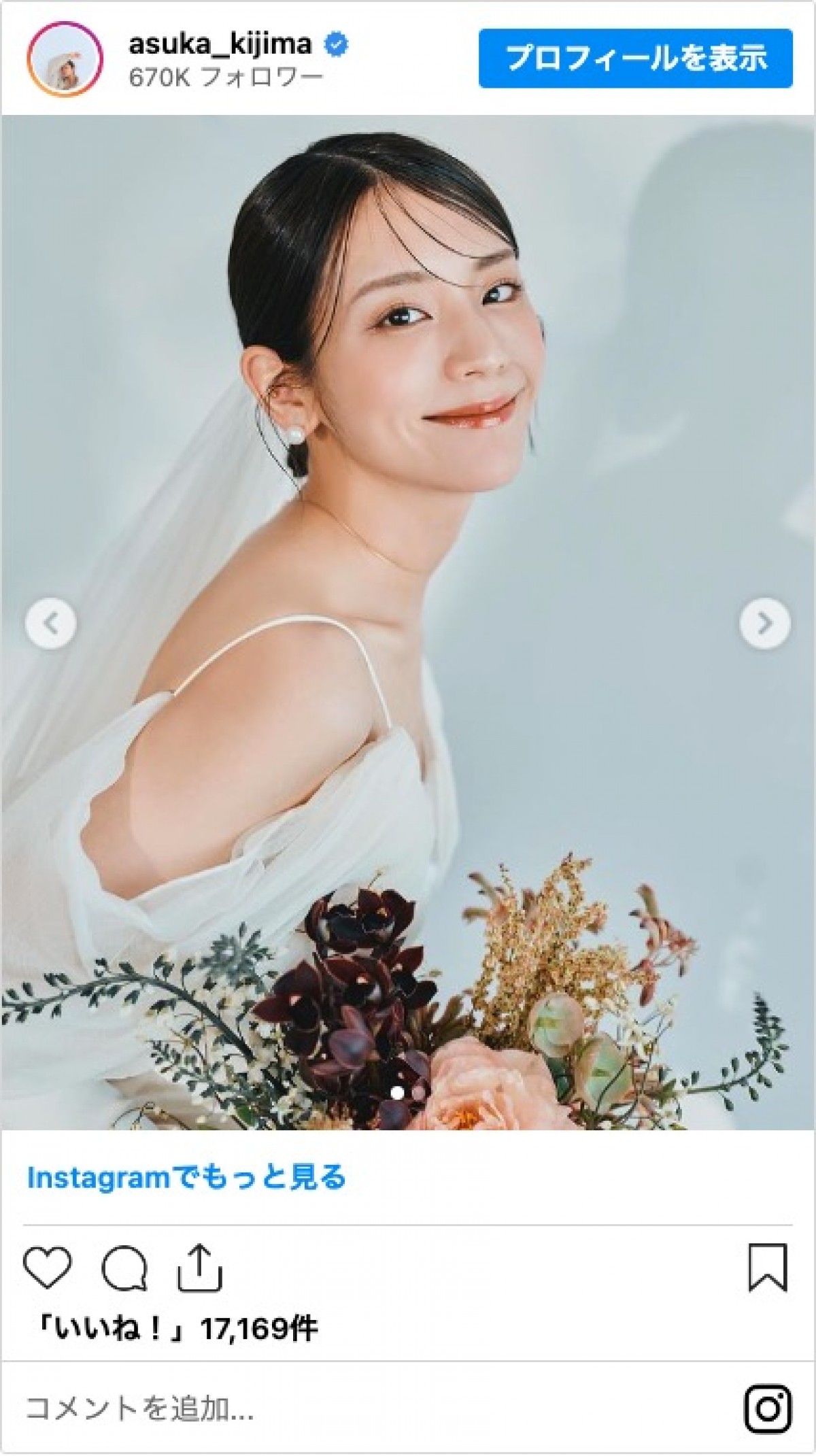 貴島明日香、映像ディレクターとの結婚を発表
