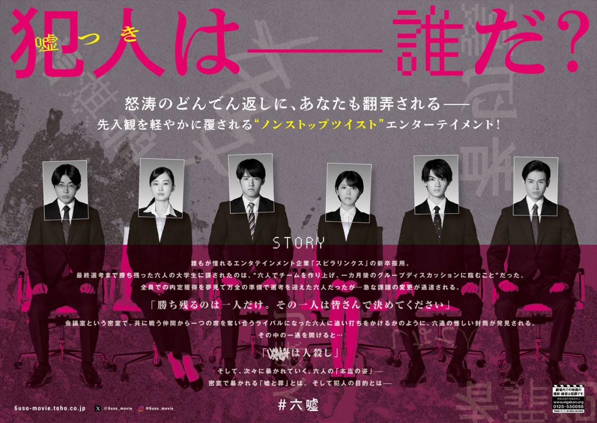 浜辺美波、赤楚衛二、佐野勇斗ら共演『六人の嘘つきな大学生』特報解禁　六人の優秀で善良な就活生に起きた大事件とは？