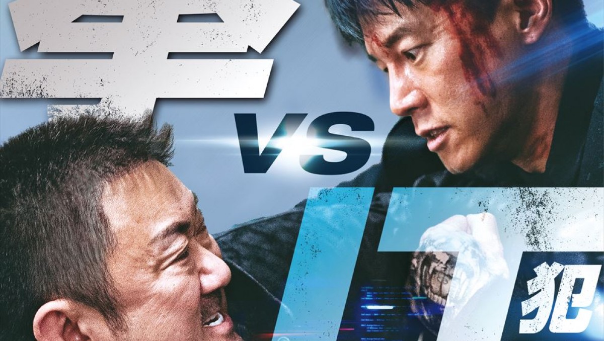 マ・ドンソクがシリーズ史上最高にブチギレる！ 主演最新作
