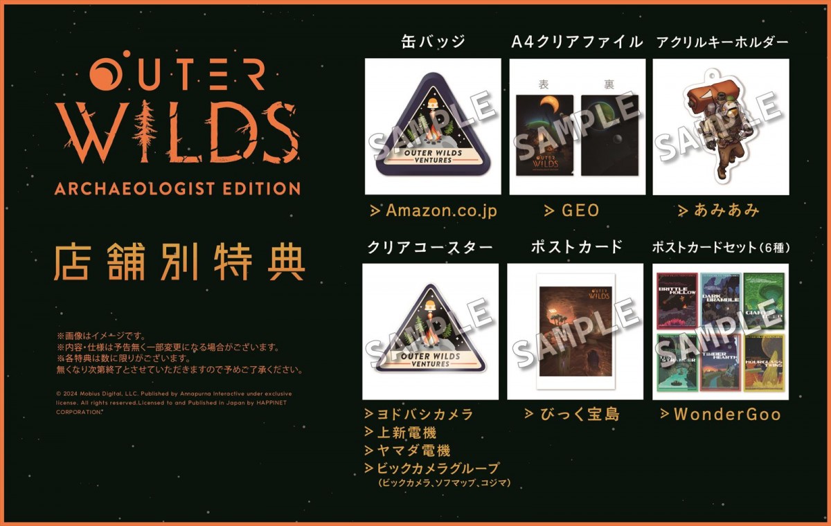 『Outer Wilds: Archaeologist Edition』パッケージ版10月24日発売決定　繰り返す"22分"のタイムループに囚われた惑星探索アドベンチャー