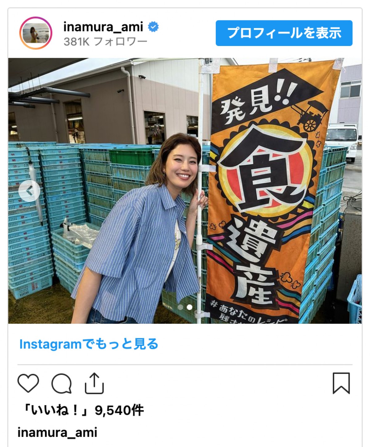 稲村亜美、天然パーマのウェーブヘアでイメージ激変　ファン「天パ炸裂でも最高に可愛いじゃん！」