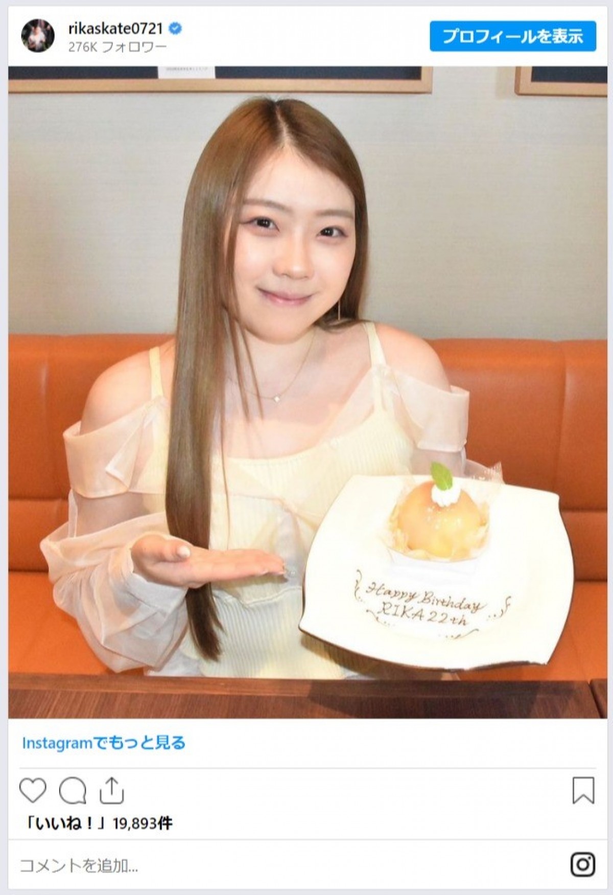 フィギュアスケート・紀平梨花、22歳バースデーの祝福に感謝　「どんどん綺麗になってる」と反響