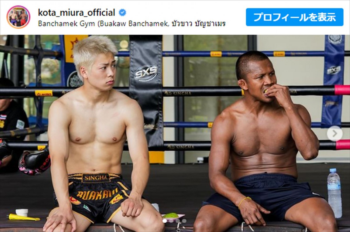 三浦孝太（左）、ブアカーオと2ショットを披露　※「三浦孝太」インスタグラム