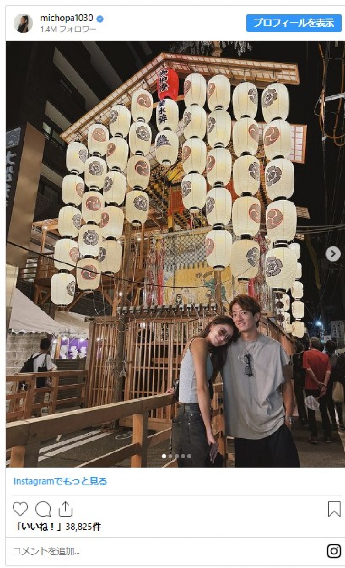 みちょぱ＆夫・大倉士門、祇園祭ラブラブな2ショットに反響「ラブラブ夫婦」
