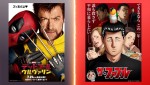 【動画】『デッドプール＆ウルヴァリン』×アニメ『ザ・ファブル』が奇跡の共演　佐藤明が“俺ちゃん”にドはまり？　映像公開