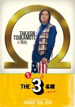 『映画 THE３名様Ω～これってフツーに事件じゃね？！～』キャラクターポスター：ミッキー（塚本高史）