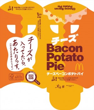 20240724 「チーズベーコンポテトパイ」