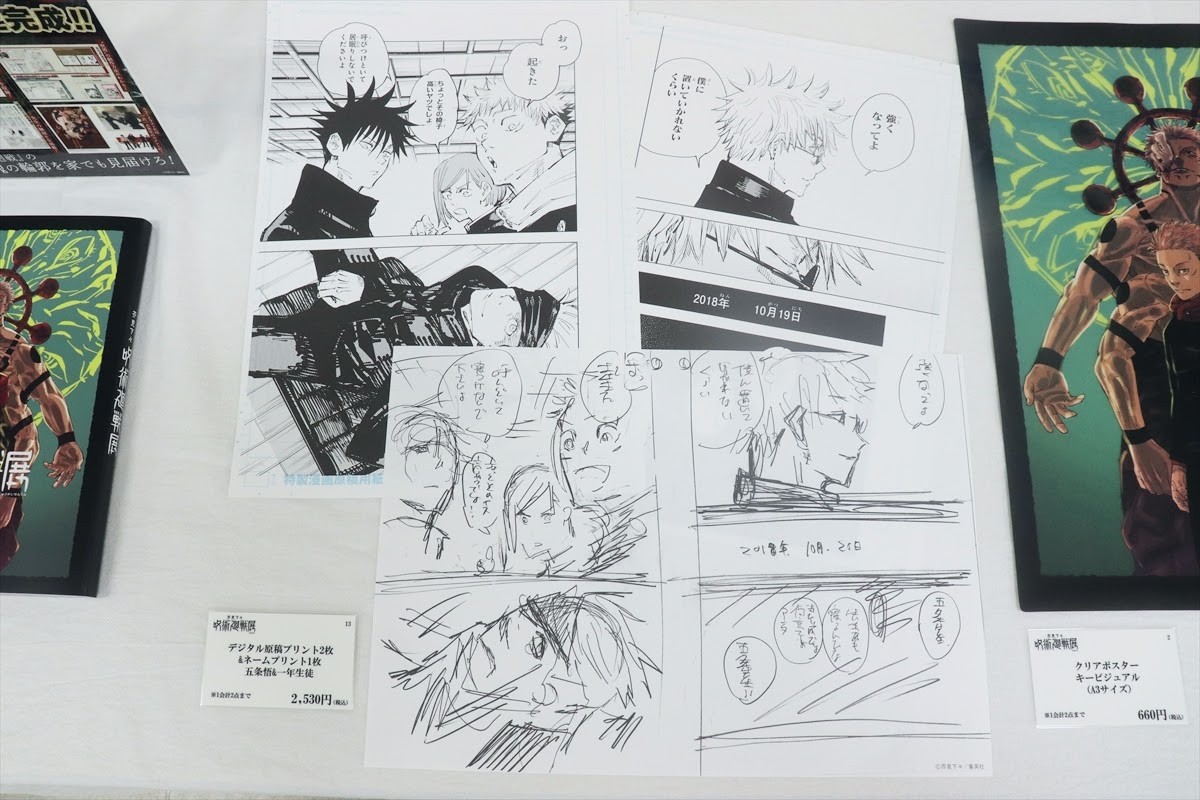 20240705_「芥見下々『呪術廻戦』展」