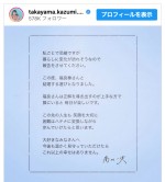 高山一実、ふくらPとの結婚を報告　※「高山一実」インスタグラム