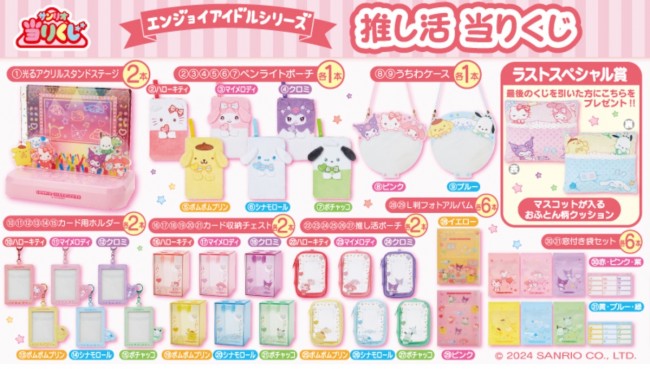 サンリオ エンジョイアイドルシリーズ 推し活 当たりくじ ポチャッコ セット 写真）サンリオの“推し活グッズ”当りくじに登場！ ペンライトポーチや