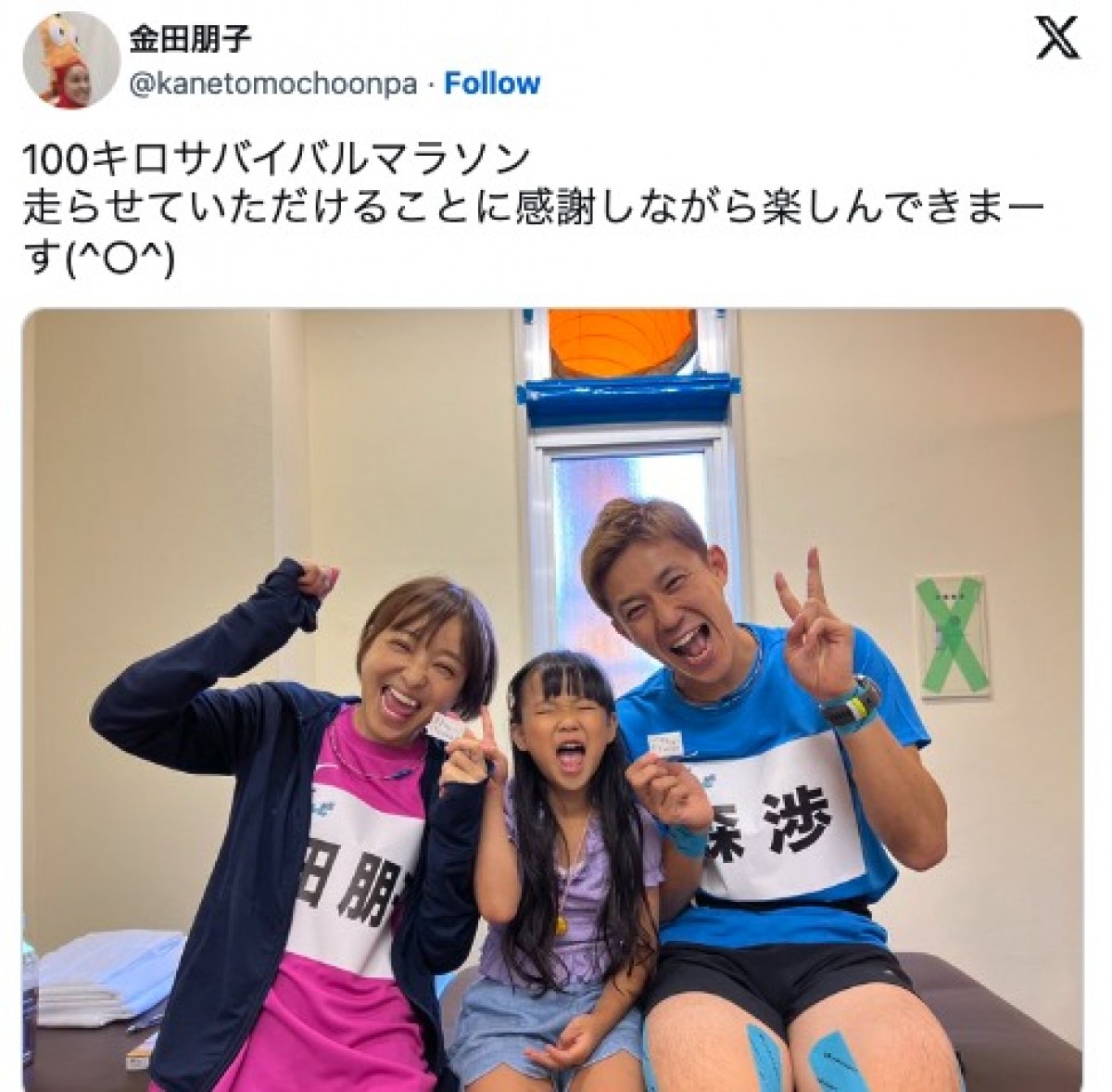 「100kmサバイバルマラソン」に出場する金田朋子（左）と森渉（右）　真ん中は長女　※「金田朋子」エックス