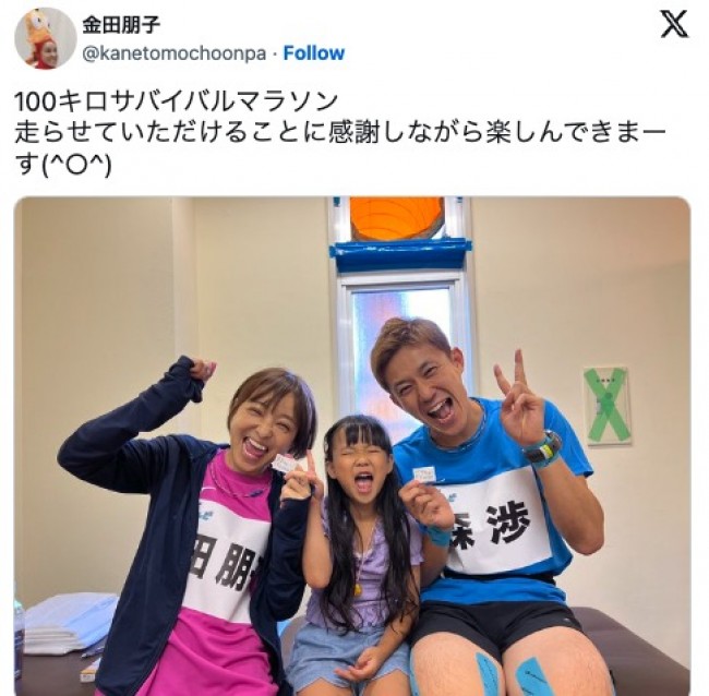 「100kmサバイバルマラソン」に出場する金田朋子（左）と森渉（右）　真ん中は長女　※「金田朋子」エックス