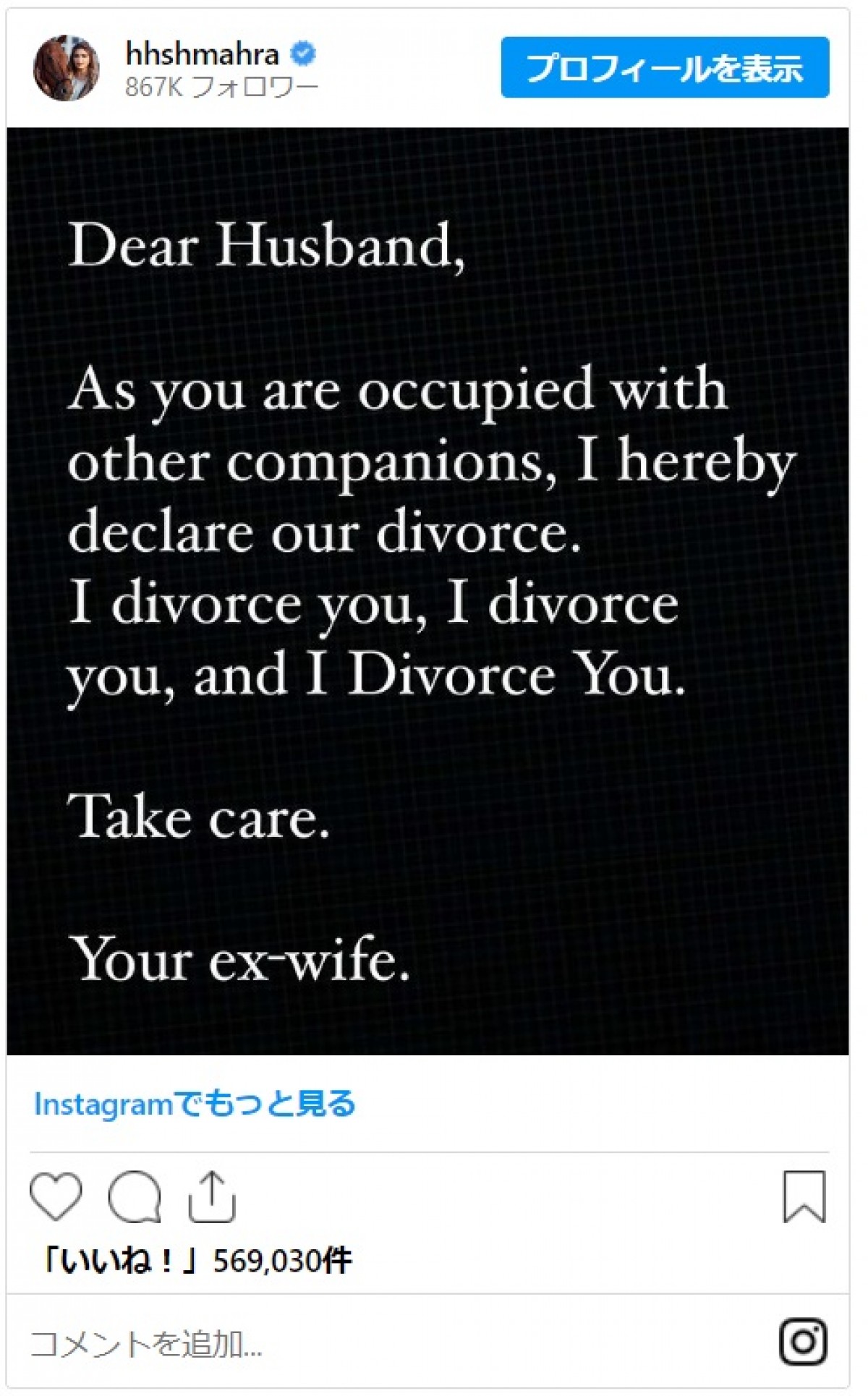 ドバイの王女が離婚か　SNSで「お元気で　元妻より」と発信