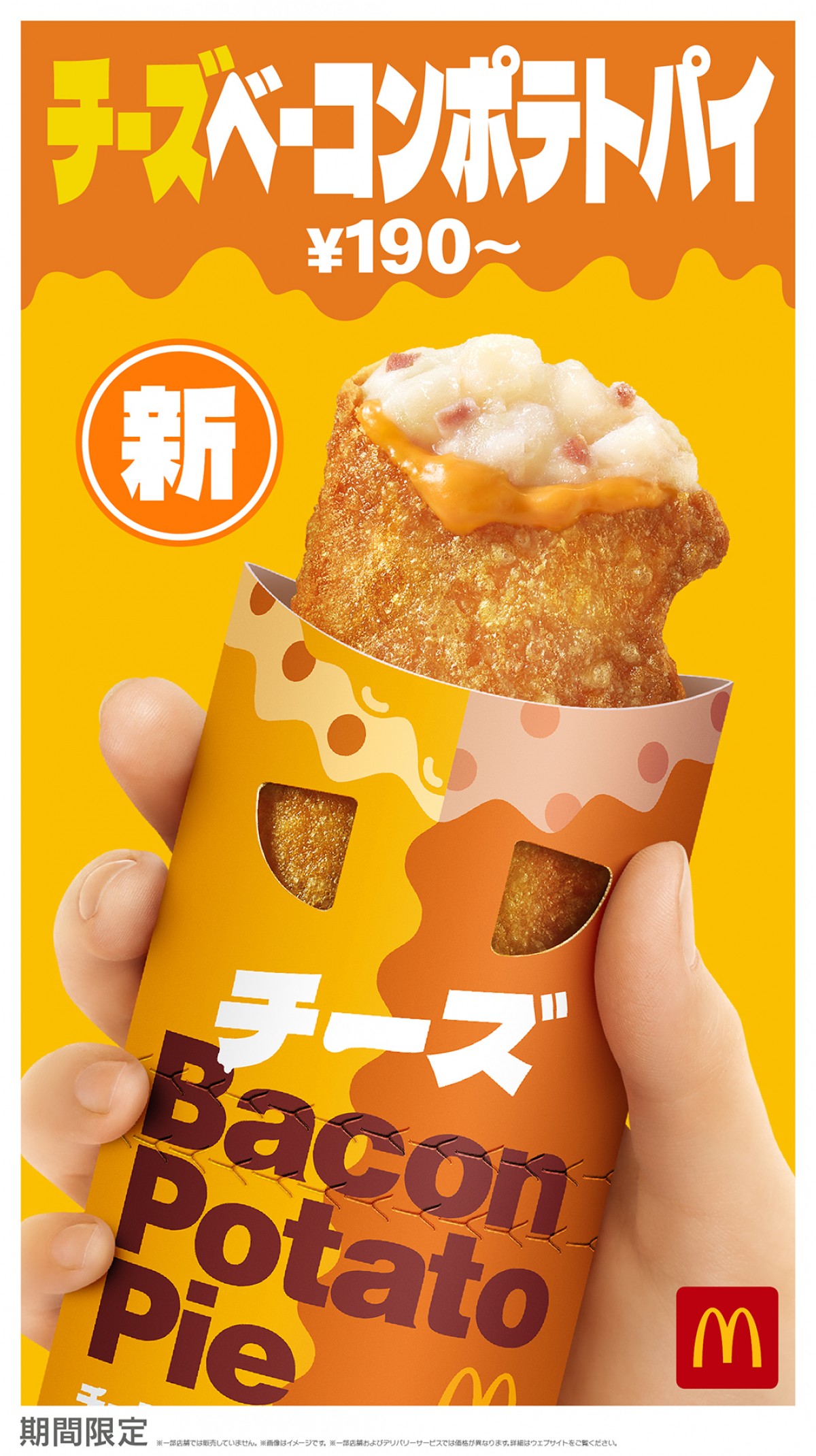 20240724 「チーズベーコンポテトパイ」