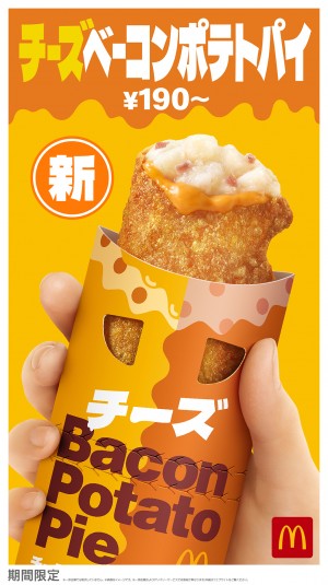 20240724 「チーズベーコンポテトパイ」