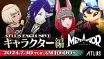 ATLUS Exclusive『メタファー：リファンタジオ』キャラクター編サムネイル