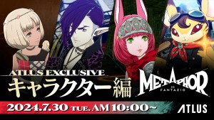 アトラス『メタファー：リファンタジオ』、個性豊かなキャラクターたちの魅力に迫る「キャラクター編」動画を公開