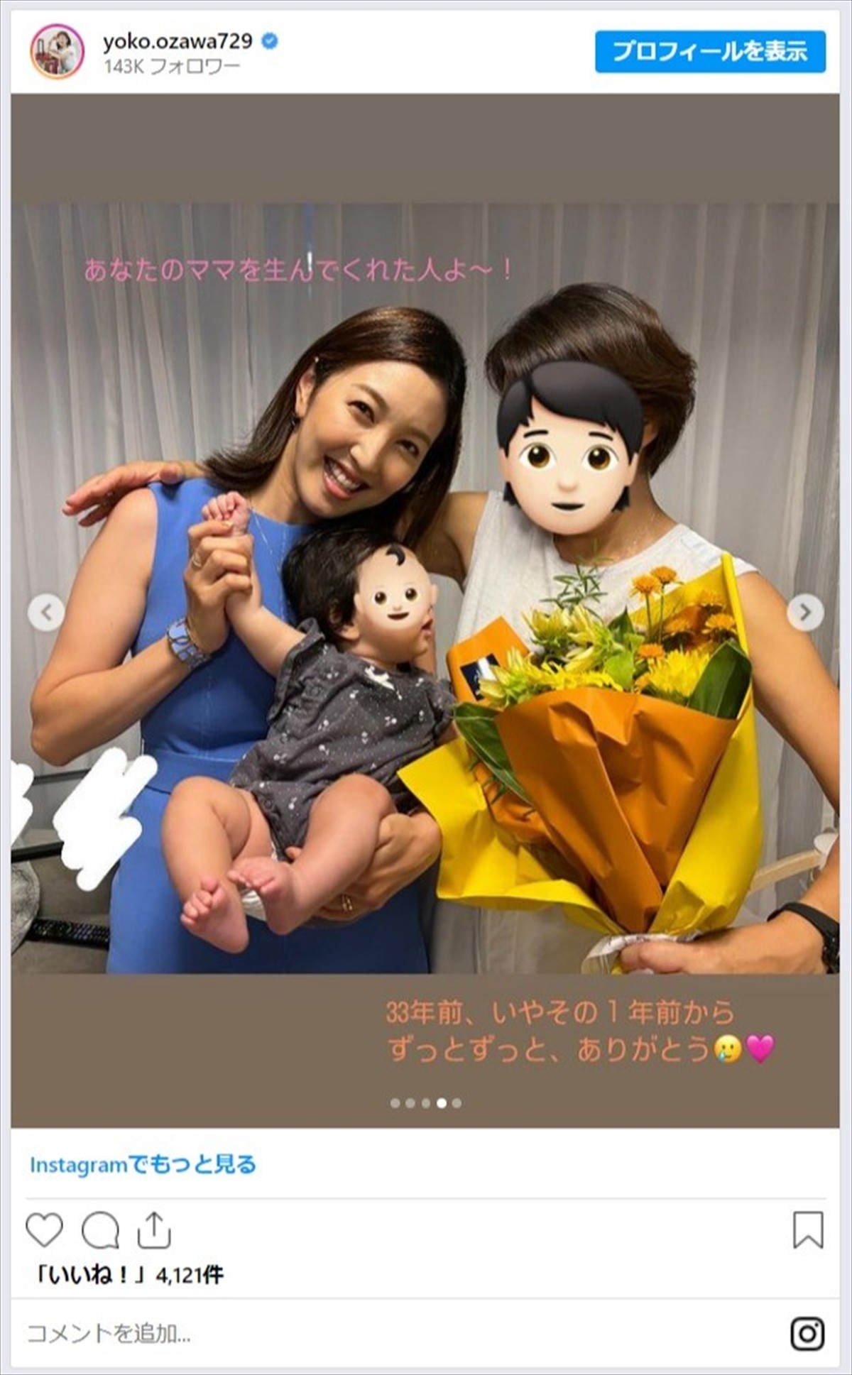 育休中・小澤陽子アナ「母になって迎える初めての誕生日」　娘からのお祝い？に祝福の声