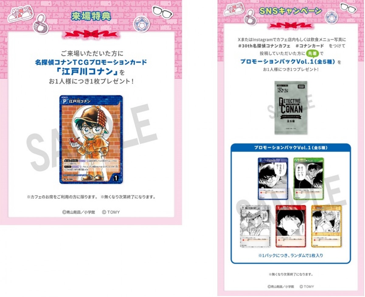 240704_名探偵コナン 連載30周年記念カフェ