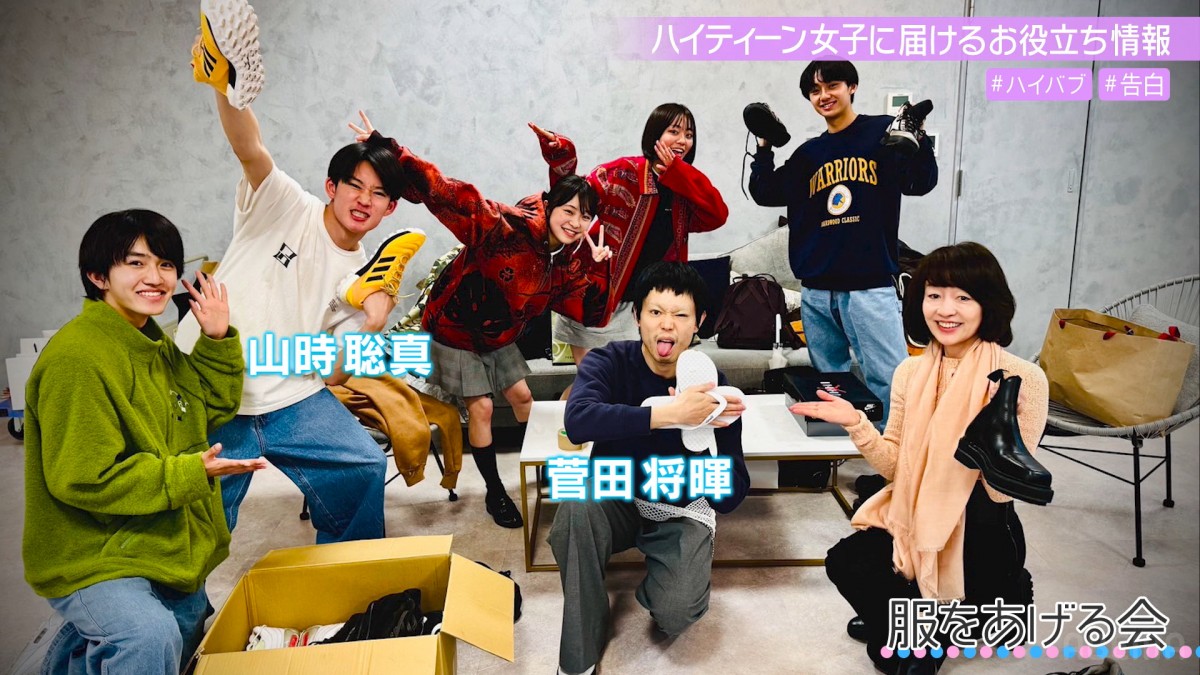 菅田将暉が後輩集めて“服あげる会”　注目俳優が明かす