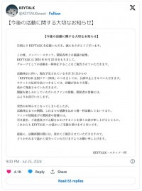 KEYTALK、活動休止を報告 ※「KEYTALK」エックス