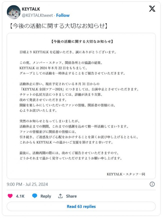 KEYTALK、活動休止を報告 ※「KEYTALK」エックス