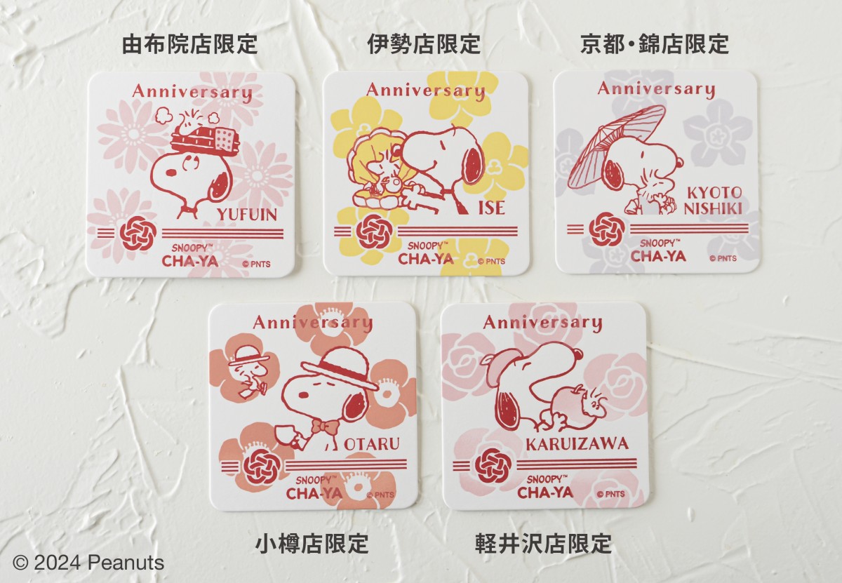 20240711「『SNOOPY茶屋』10周年記念グッズ」